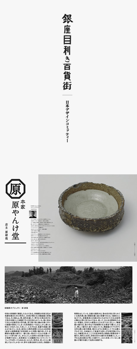 電子書籍「銀座目利き百貨街」カタログ販売開始