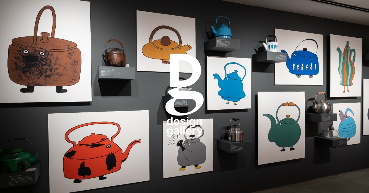 desaigned by SANAE 粟辻Objet 東京　原宿♦粟辻早苗★人形 第790回デザインギャラリー1953企画展「粟辻早重とやかんたち