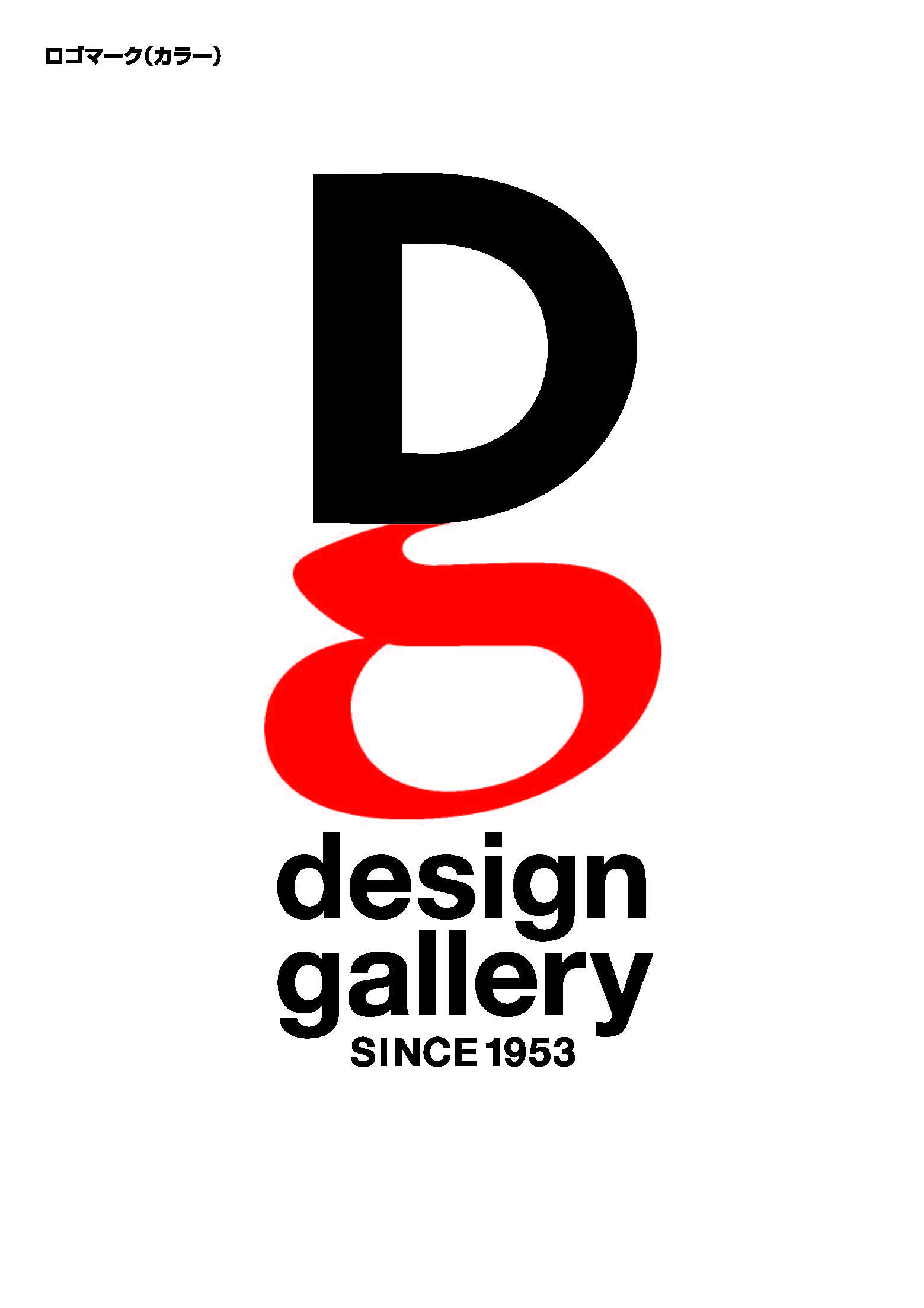 デザインギャラリー1953
