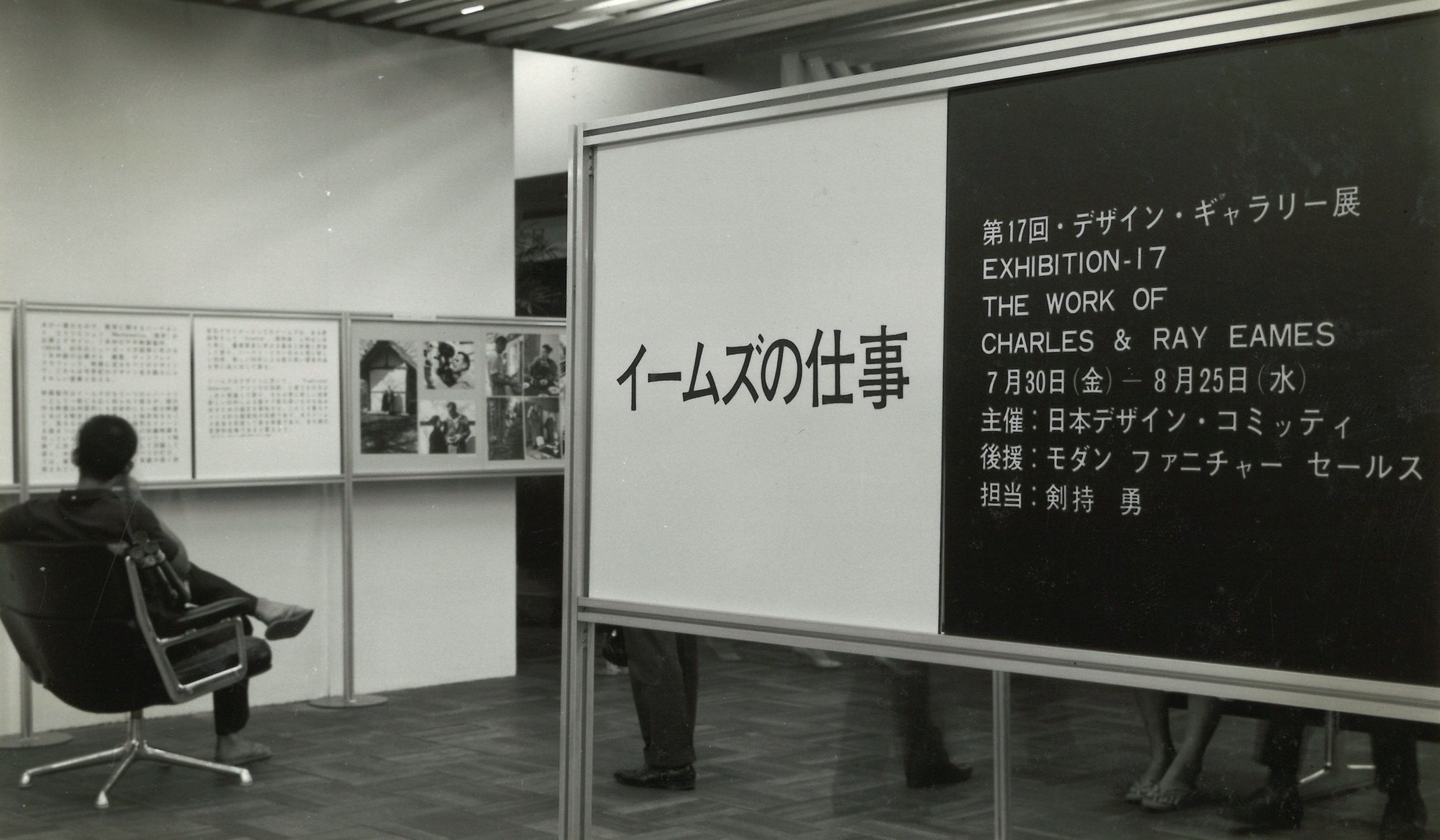 イームズの仕事