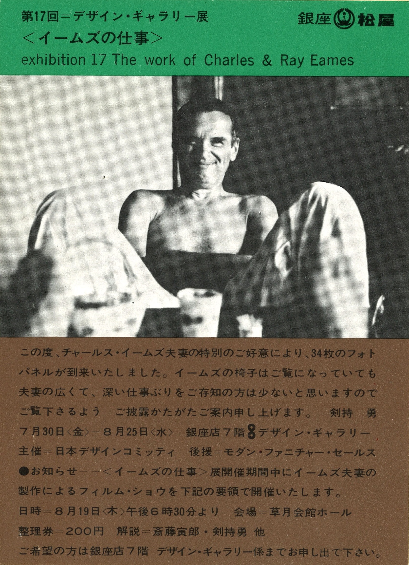 イームズの仕事