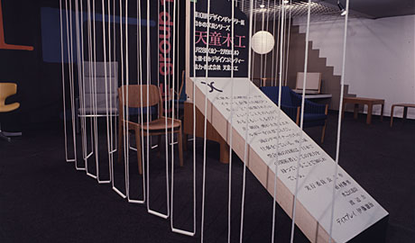 第101回デザインギャラリー1953「〈日本の家具シリーズ〉天童木工」