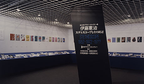 第119回デザインギャラリー1953「伊藤憲治デザイン展 ステトスコープとその周辺 デザインと写真の出合い・20年」