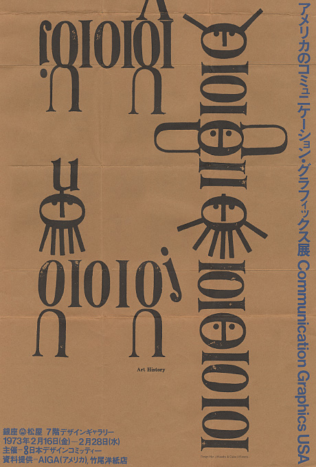 第123回デザインギャラリー1953「アメリカのコミュニケーショングラフィックス」