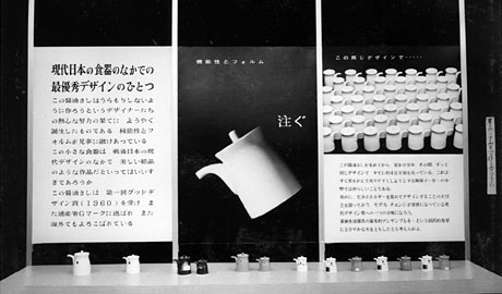 第12回デザインギャラリー1953「白山陶器のデザインポリシー」