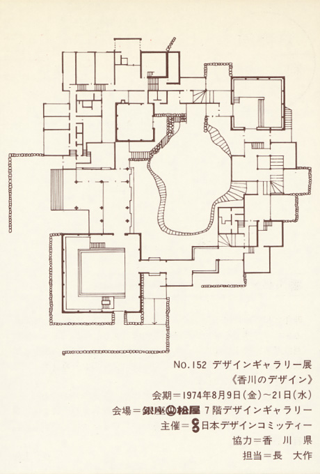 第152回デザインギャラリー1953「香川のデザイン」