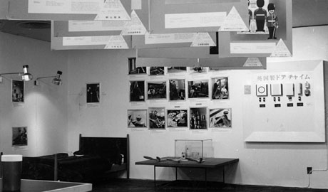 第19回デザインギャラリー1953「英国デザインセンター賞'65」