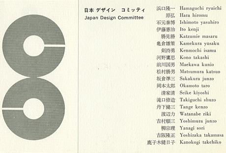 第1回デザインギャラリー1953「私の好きなデザイン」