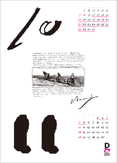 第689回デザインギャラリー1953企画展<br />「The Great Hands 偉人たちの筆跡／ミサワホームカレンダーの25年」