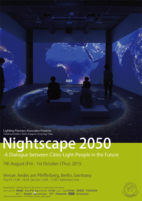 光の巡回展「Nightscape 2050-未来の街・光・人」