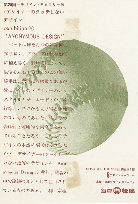 第20回デザインギャラリー1953「デザイナーのタッチしないデザイン」