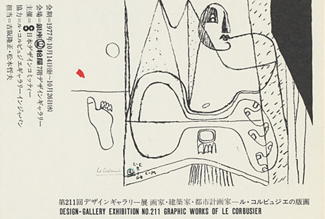 第211回デザインギャラリー1953「画家・建築家・都市計画家 ル・コルビュジェの版画」