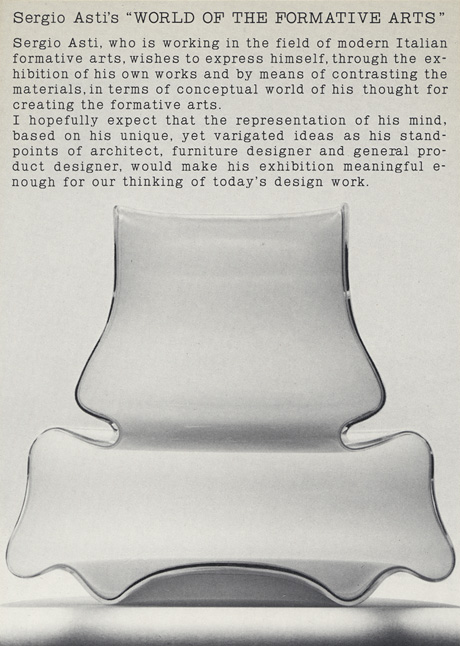 第279回デザインギャラリー1953「セルジオ アスティ 造形の世界」