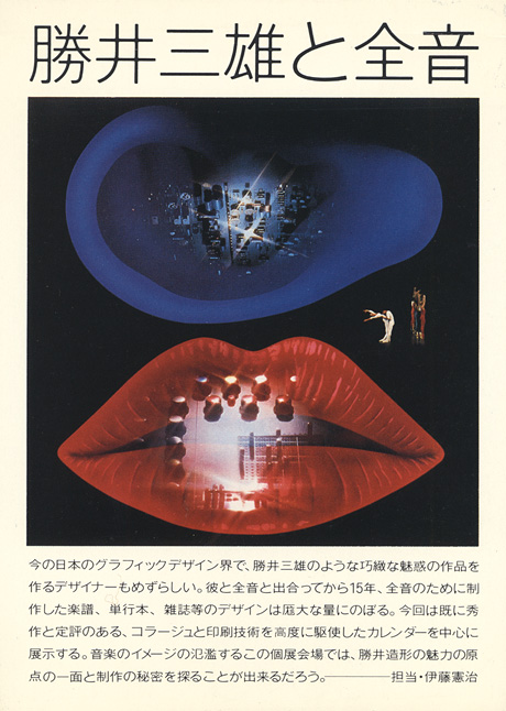第281回デザインギャラリー1953「デザイナーと企業シリーズ22 勝井三雄と全音」