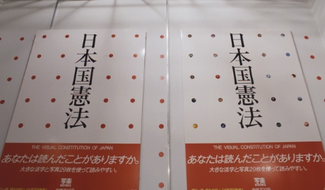 第290回デザインギャラリー1953 松永真と小学館の「日本国憲法」