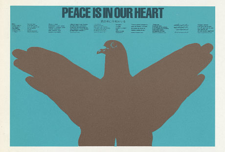 第301回デザインギャラリー1953「青葉益輝：平和ポスター展」