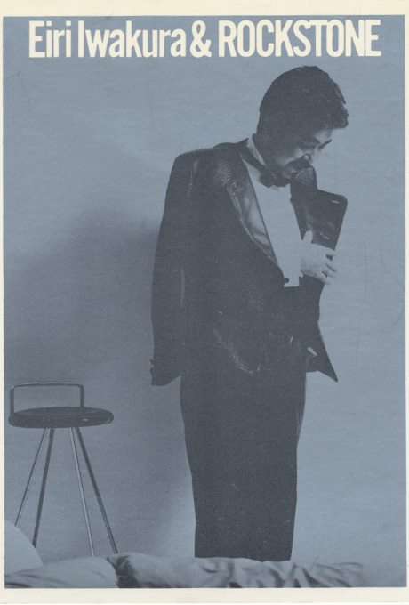 第308回デザインギャラリー1953「デザイナーと企業シリーズ29 岩倉栄利&ROCKSTONE」