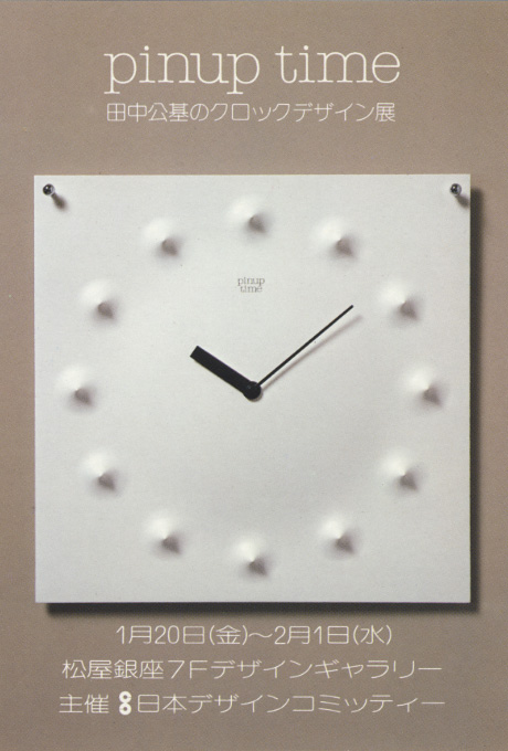 第316回デザインギャラリー1953「PIN UP TIME 田中公基のクロックデザイン展」