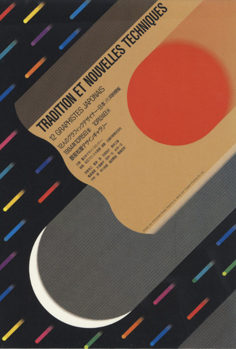 第328回デザインギャラリー1953「12人のグラフィックデザイナー・日本 ［パリ同時開催］」