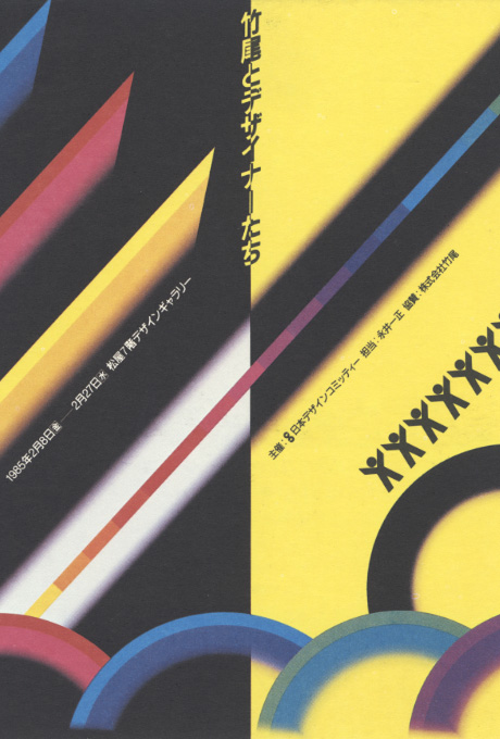 第333回デザインギャラリー1953「デザイナーと企業シリーズ38 竹尾とグラフィックデザイナーたち」