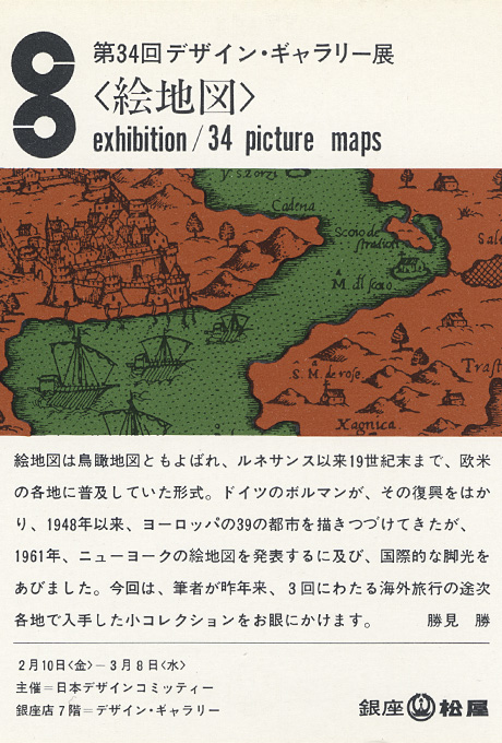 第34回デザインギャラリー1953「絵地図」
