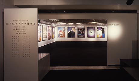 第362回デザインギャラリー1953「グラフィックアート展 --日本のポスター近作20--」