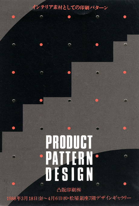 第384回デザインギャラリー1953「インテリア素材としての印刷パターン--PRODUCT PATTERN DESIGN」