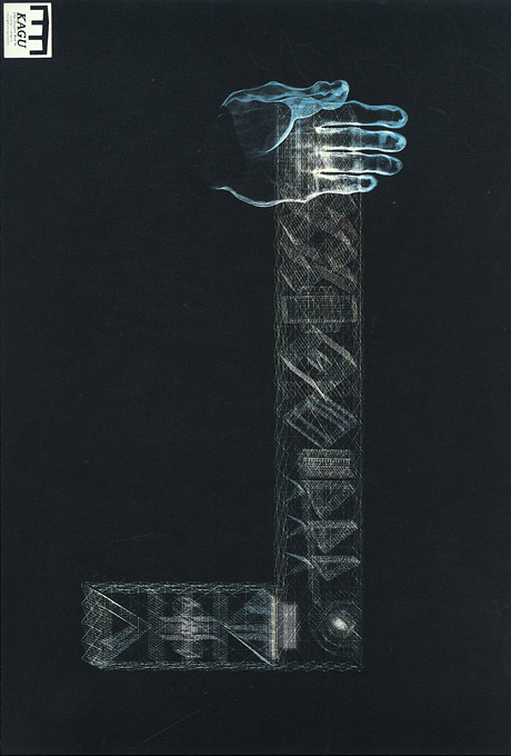 第396回デザインギャラリー1953「戸田正寿ポスター展」