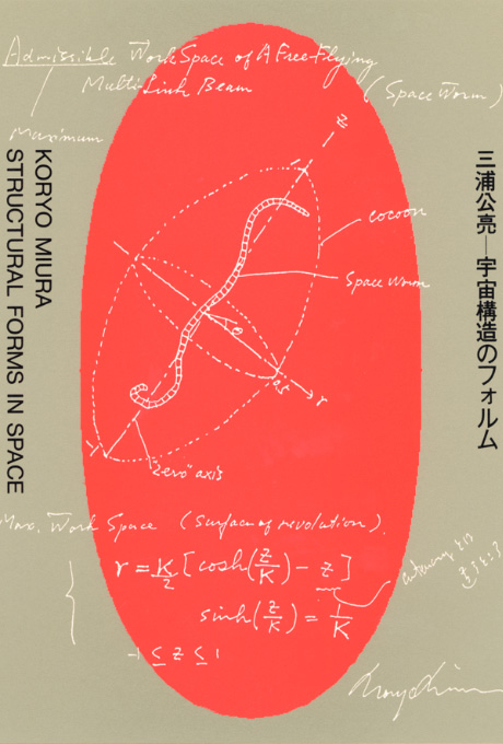 第412回デザインギャラリー1953「三浦公亮--宇宙構造のフォルム」