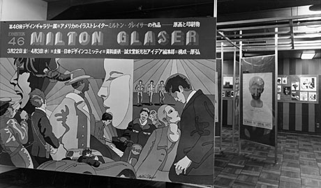 第46回デザインギャラリー1953「アメリカのイラストレーター ミルトン・グレイサーの作品 --原画と印刷物--」