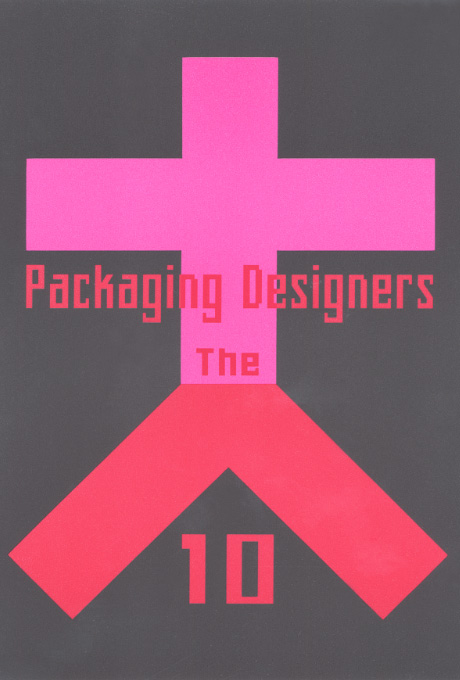 第485回デザインギャラリー1953「Packaging Designers The 10」