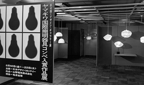 第48回デザインギャラリー1953「ヤマギワ国際照明器具コンペ入賞作品展」