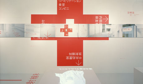 第593回デザインギャラリー1953「サイン計画 公立刈田綜合病院」