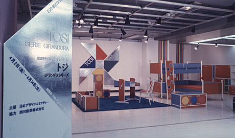 第87回デザインギャラリー1953「トジ ジランドラシリーズ 〈世界のベストファニチャー〉シリーズ」