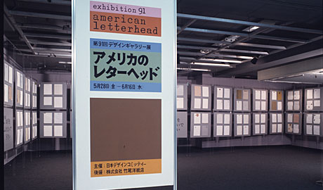 第91回デザインギャラリー1953「アメリカのレターヘッド」