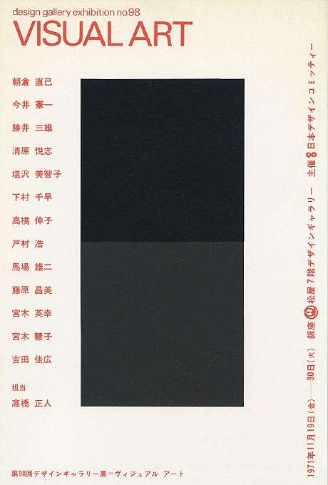 第98回デザインギャラリー1953「ヴィジュアル アート」